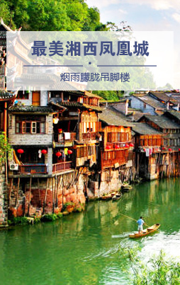 湖南旅游